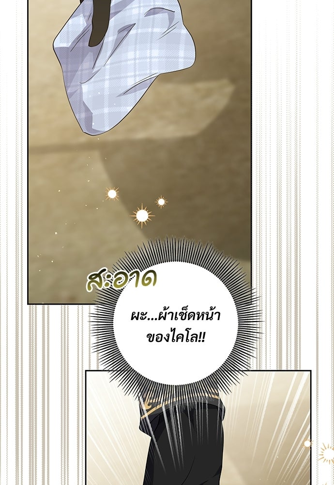 หัวหน้าด้อมคนนี้ดีกรีเจ้าหญิง - หน้า 87
