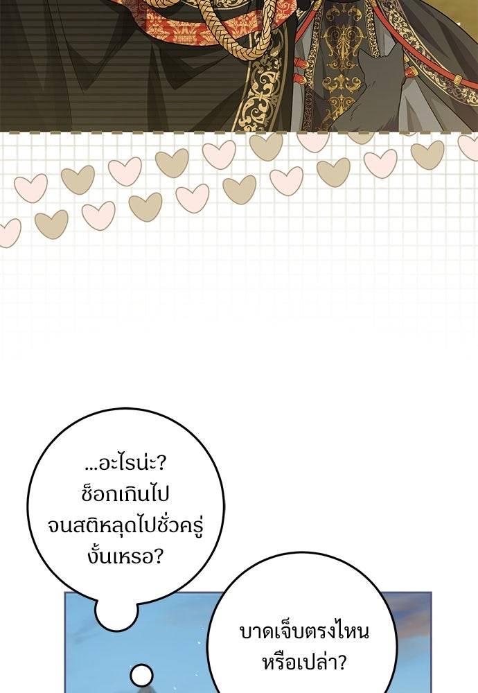 หัวหน้าด้อมคนนี้ดีกรีเจ้าหญิง - หน้า 90