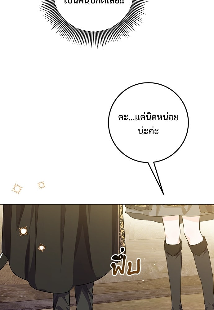 หัวหน้าด้อมคนนี้ดีกรีเจ้าหญิง - หน้า 92