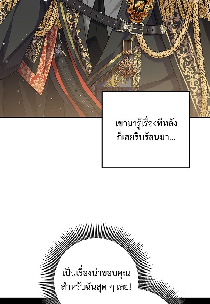 หัวหน้าด้อมคนนี้ดีกรีเจ้าหญิง - หน้า 95
