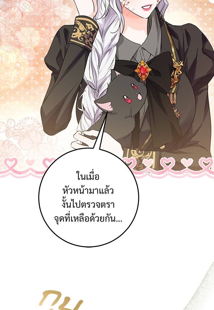 หัวหน้าด้อมคนนี้ดีกรีเจ้าหญิง - หน้า 97