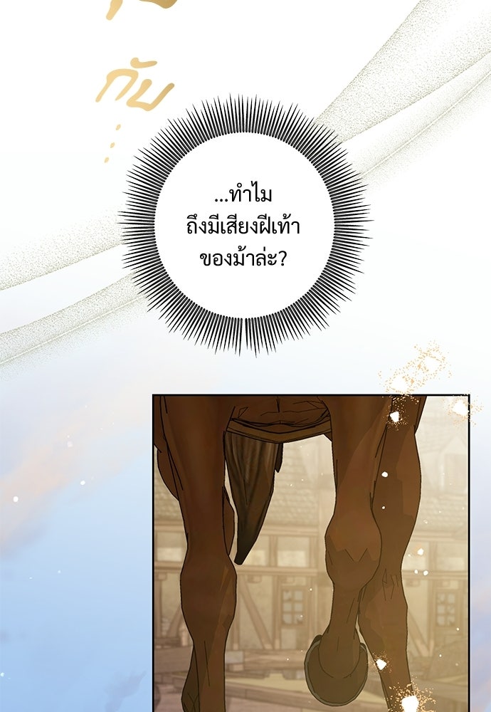 หัวหน้าด้อมคนนี้ดีกรีเจ้าหญิง - หน้า 98