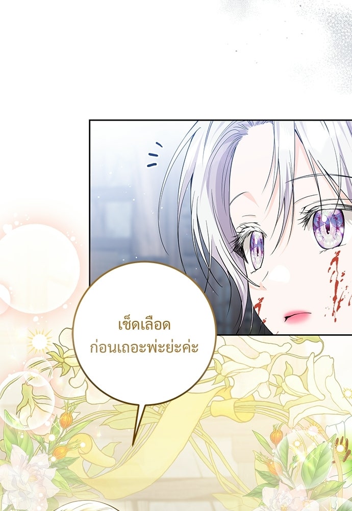 หัวหน้าด้อมคนนี้ดีกรีเจ้าหญิง - หน้า 12