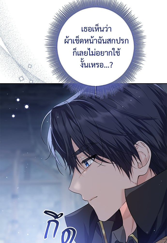 หัวหน้าด้อมคนนี้ดีกรีเจ้าหญิง - หน้า 17