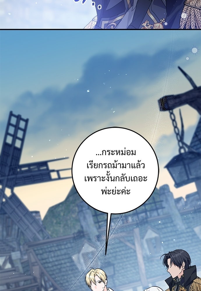 หัวหน้าด้อมคนนี้ดีกรีเจ้าหญิง - หน้า 18
