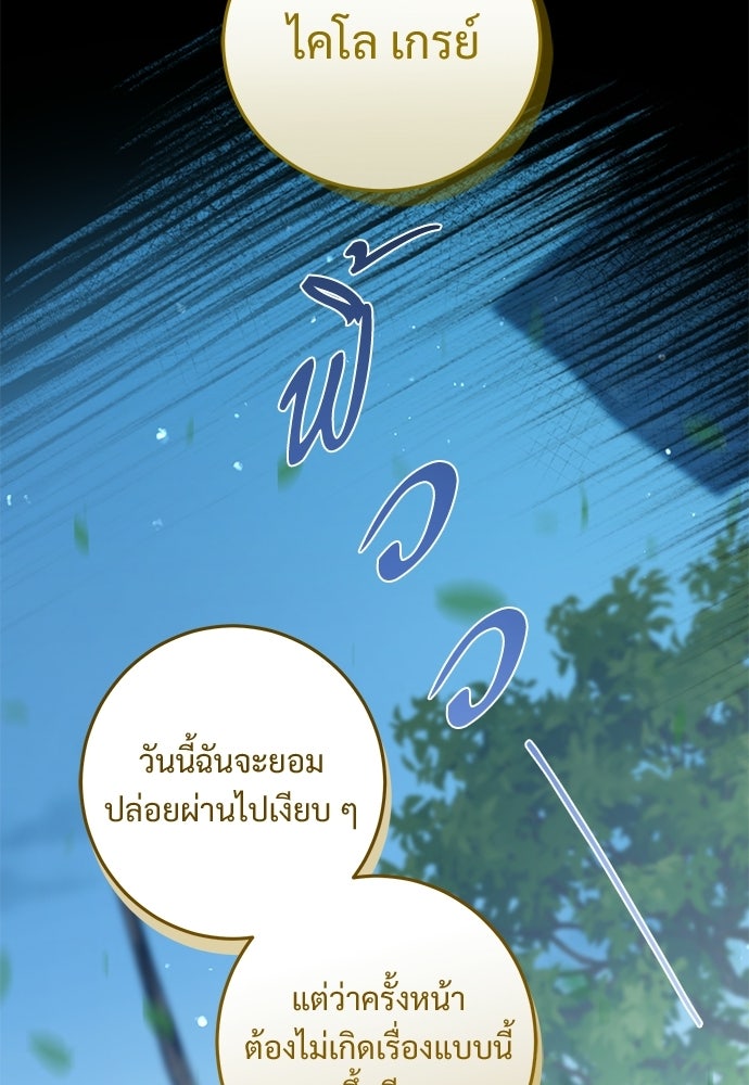 หัวหน้าด้อมคนนี้ดีกรีเจ้าหญิง - หน้า 23