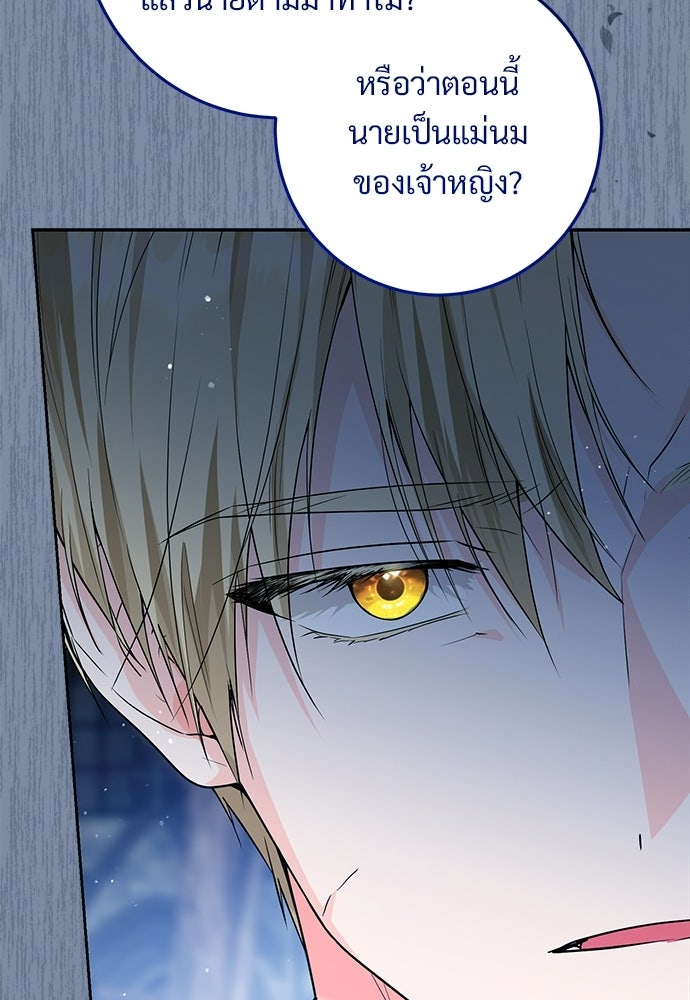 หัวหน้าด้อมคนนี้ดีกรีเจ้าหญิง - หน้า 33