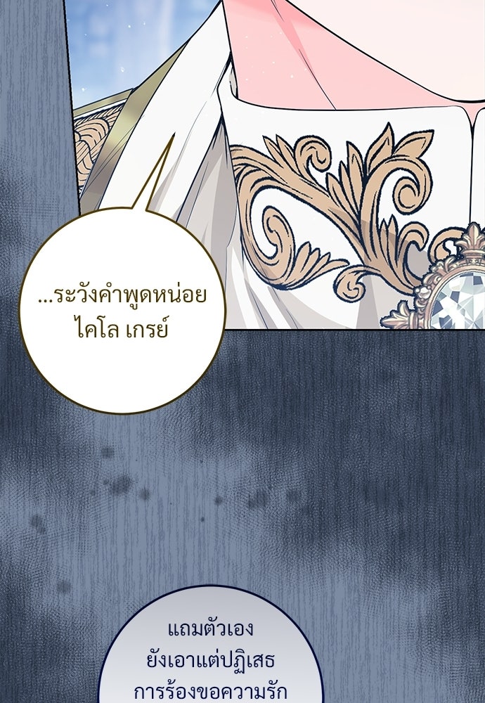หัวหน้าด้อมคนนี้ดีกรีเจ้าหญิง - หน้า 34