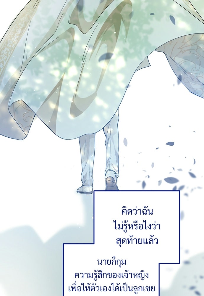 หัวหน้าด้อมคนนี้ดีกรีเจ้าหญิง - หน้า 41