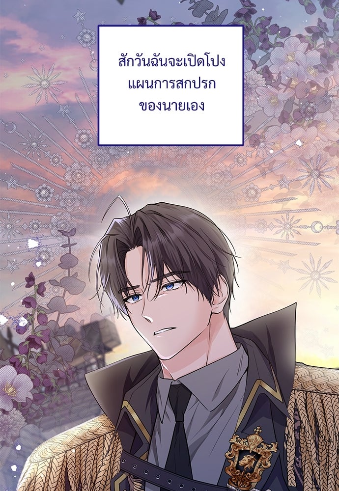 หัวหน้าด้อมคนนี้ดีกรีเจ้าหญิง - หน้า 45