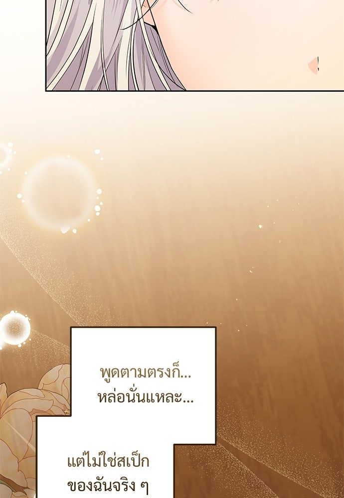 หัวหน้าด้อมคนนี้ดีกรีเจ้าหญิง - หน้า 53