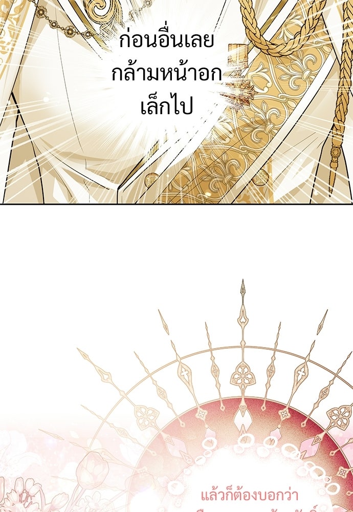 หัวหน้าด้อมคนนี้ดีกรีเจ้าหญิง - หน้า 55