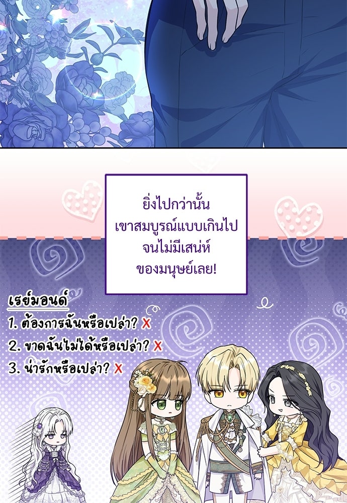 หัวหน้าด้อมคนนี้ดีกรีเจ้าหญิง - หน้า 58