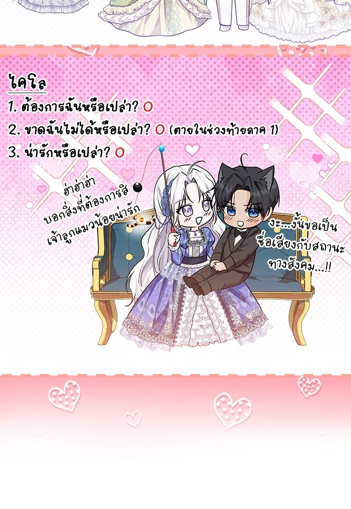 หัวหน้าด้อมคนนี้ดีกรีเจ้าหญิง - หน้า 59