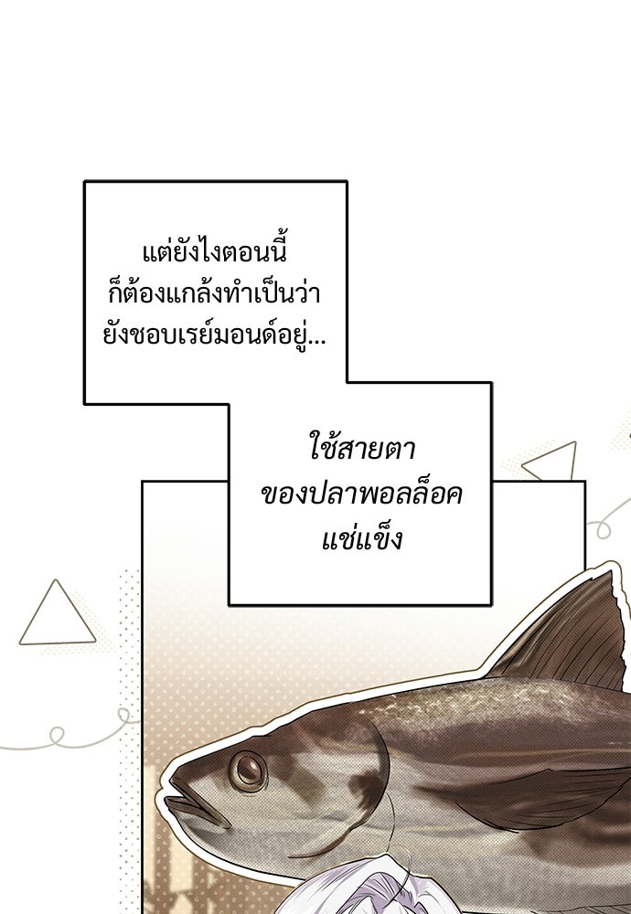หัวหน้าด้อมคนนี้ดีกรีเจ้าหญิง - หน้า 60