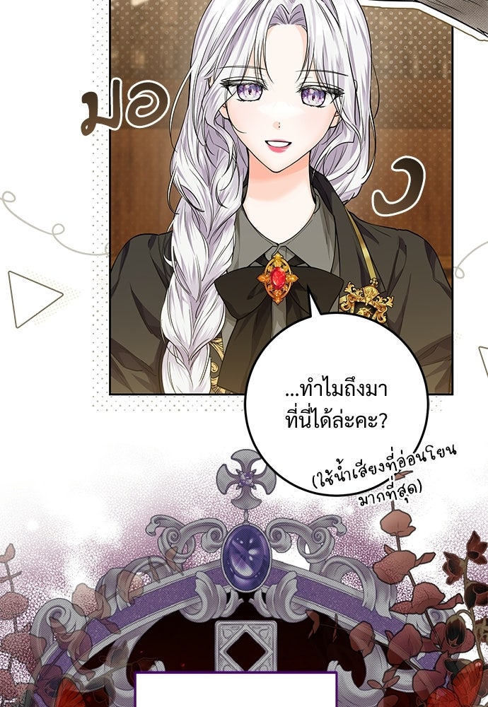 หัวหน้าด้อมคนนี้ดีกรีเจ้าหญิง - หน้า 61