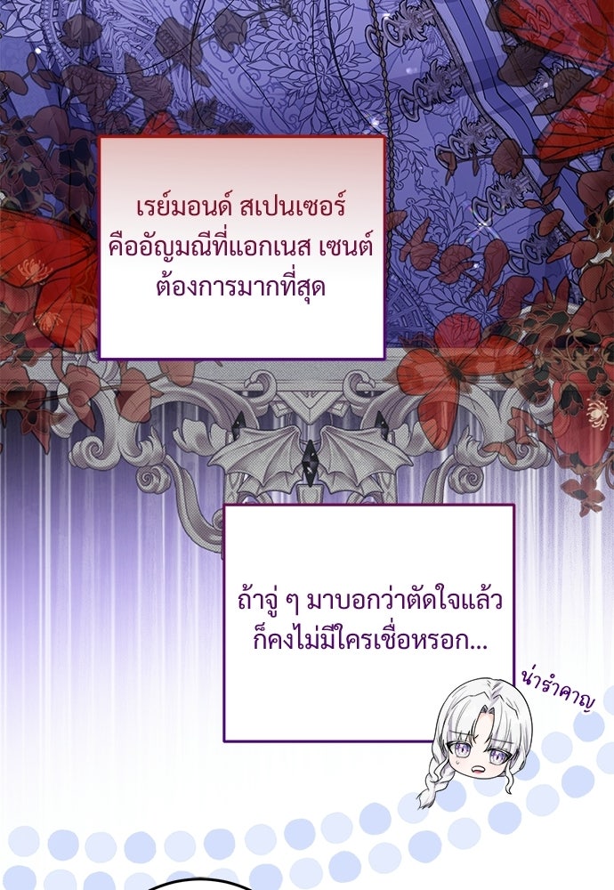 หัวหน้าด้อมคนนี้ดีกรีเจ้าหญิง - หน้า 63