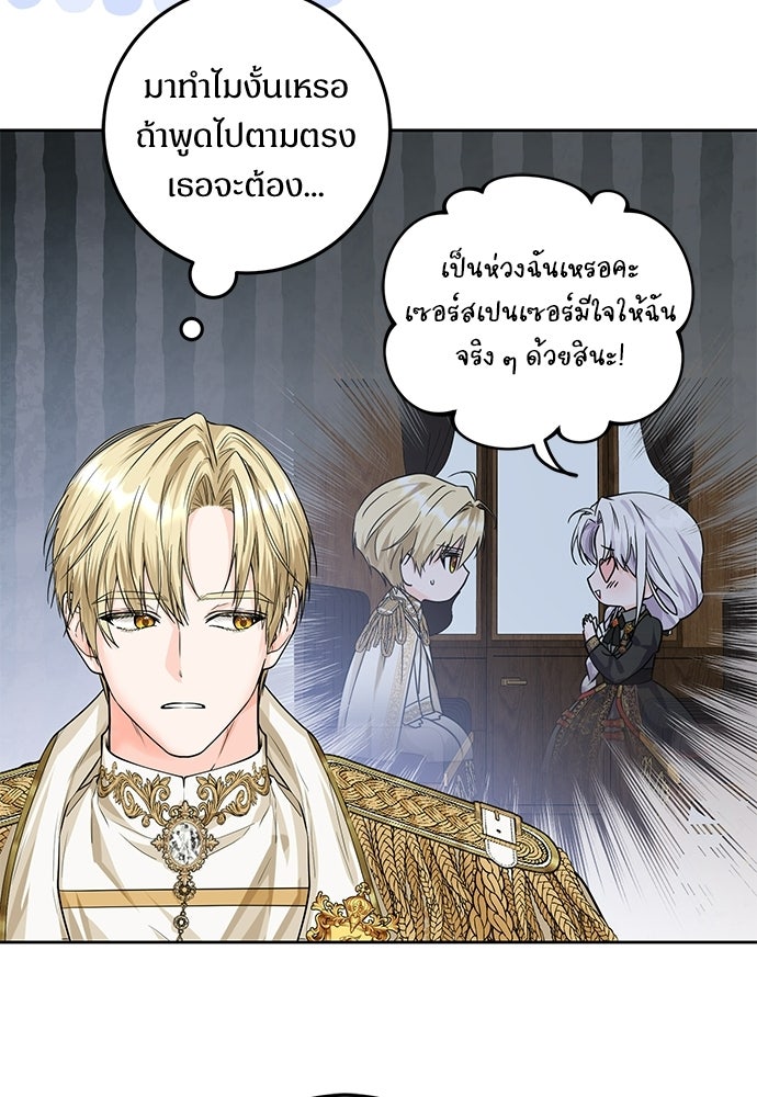หัวหน้าด้อมคนนี้ดีกรีเจ้าหญิง - หน้า 64
