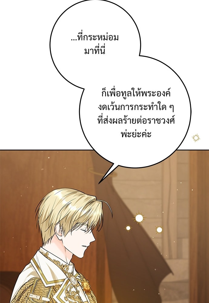 หัวหน้าด้อมคนนี้ดีกรีเจ้าหญิง - หน้า 65