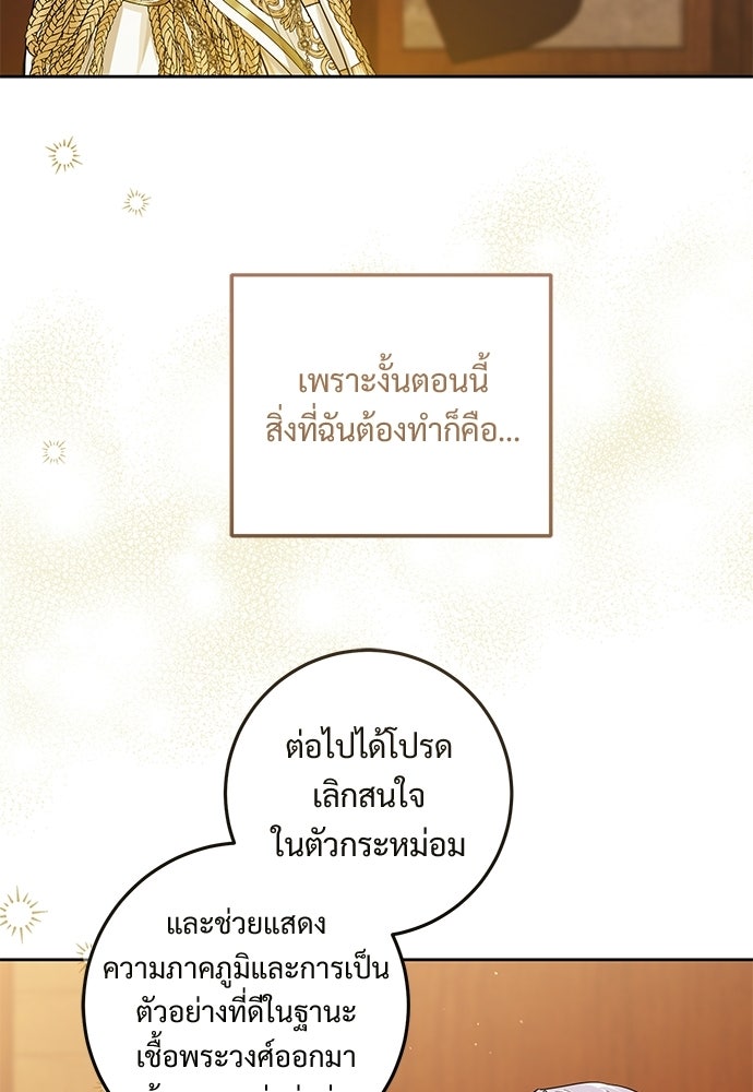 หัวหน้าด้อมคนนี้ดีกรีเจ้าหญิง - หน้า 66