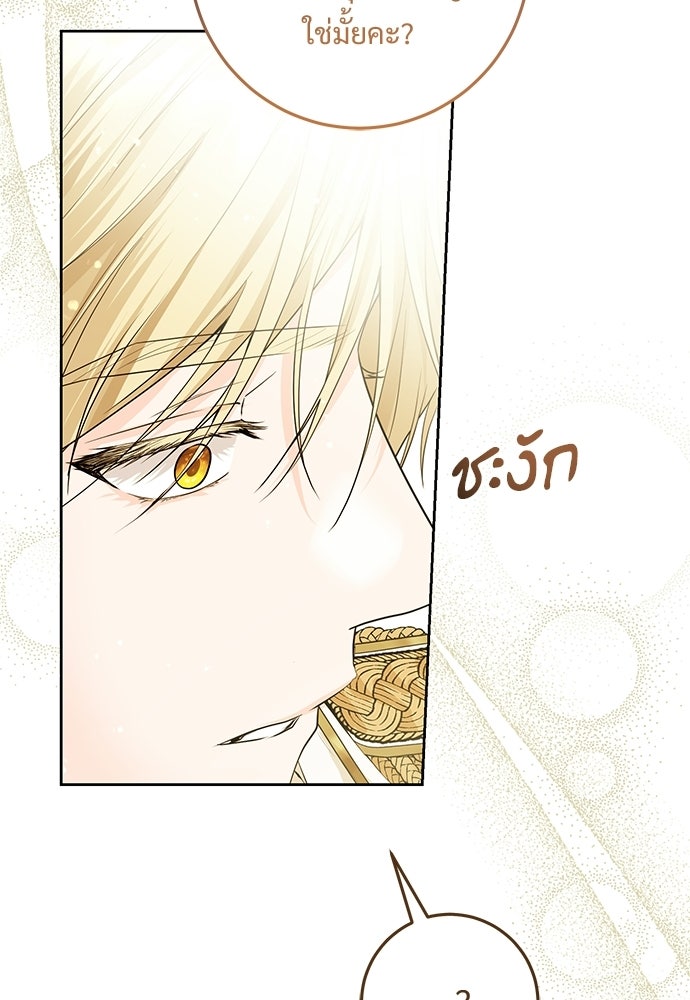 หัวหน้าด้อมคนนี้ดีกรีเจ้าหญิง - หน้า 68