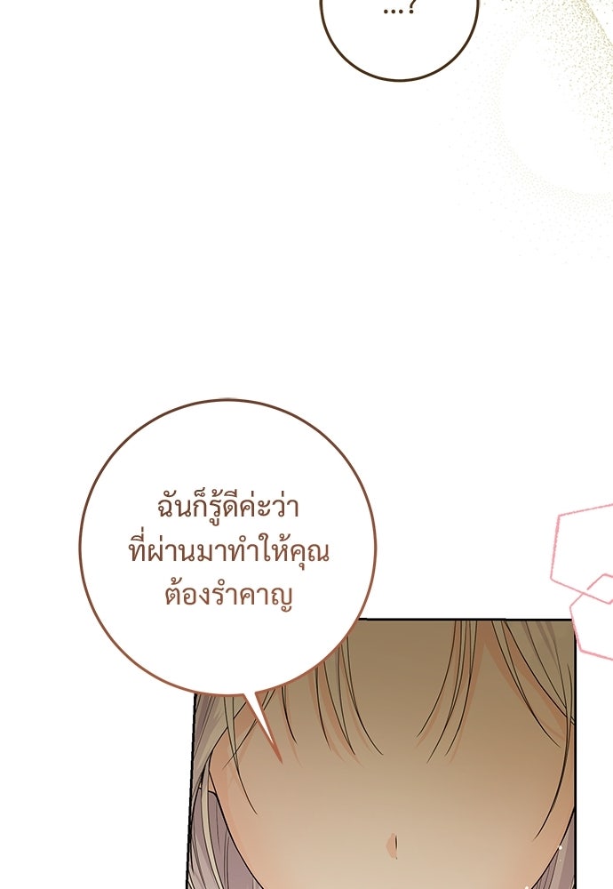 หัวหน้าด้อมคนนี้ดีกรีเจ้าหญิง - หน้า 69