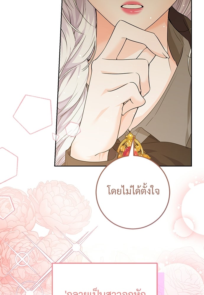 หัวหน้าด้อมคนนี้ดีกรีเจ้าหญิง - หน้า 70