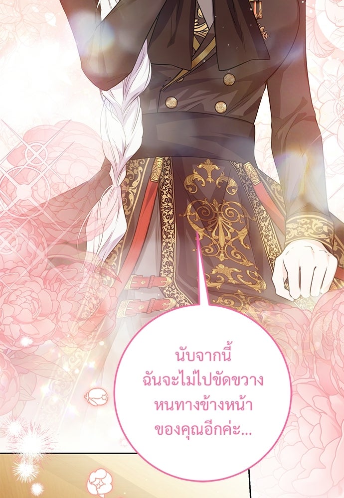 หัวหน้าด้อมคนนี้ดีกรีเจ้าหญิง - หน้า 72
