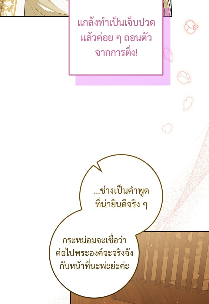 หัวหน้าด้อมคนนี้ดีกรีเจ้าหญิง - หน้า 74