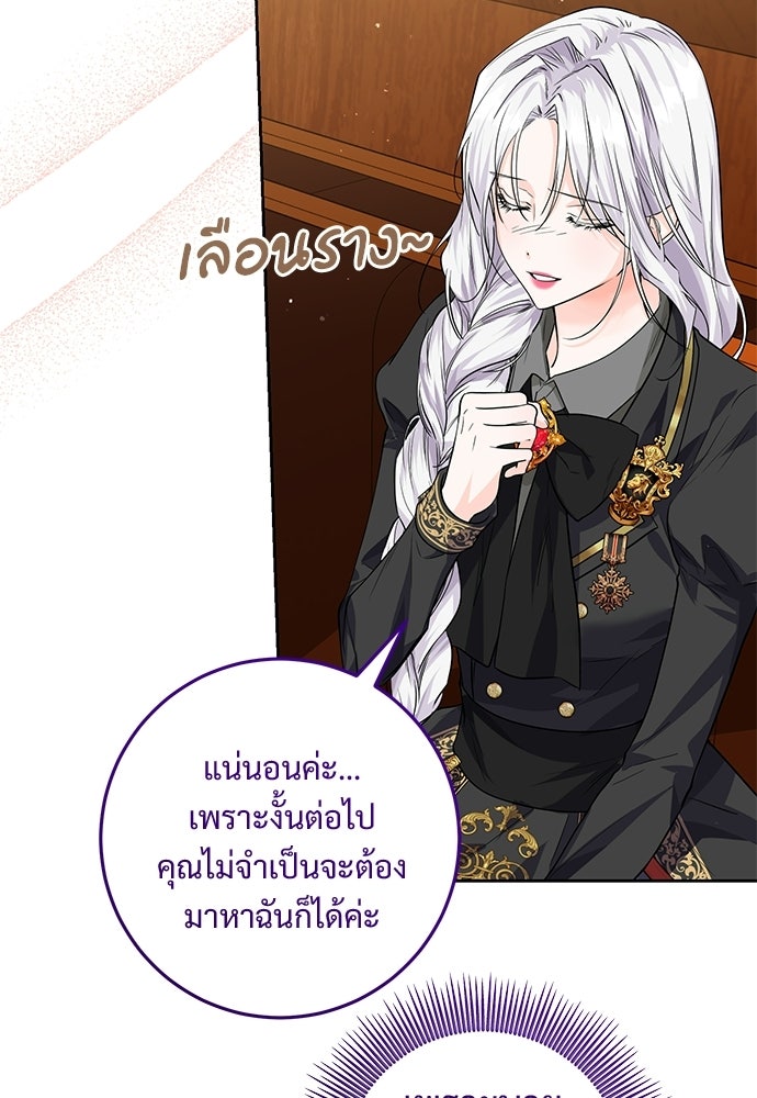 หัวหน้าด้อมคนนี้ดีกรีเจ้าหญิง - หน้า 75