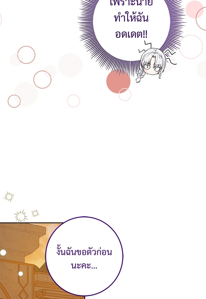 หัวหน้าด้อมคนนี้ดีกรีเจ้าหญิง - หน้า 76