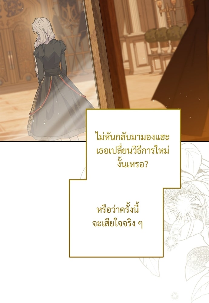 หัวหน้าด้อมคนนี้ดีกรีเจ้าหญิง - หน้า 79