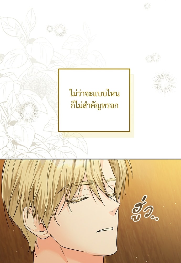 หัวหน้าด้อมคนนี้ดีกรีเจ้าหญิง - หน้า 80