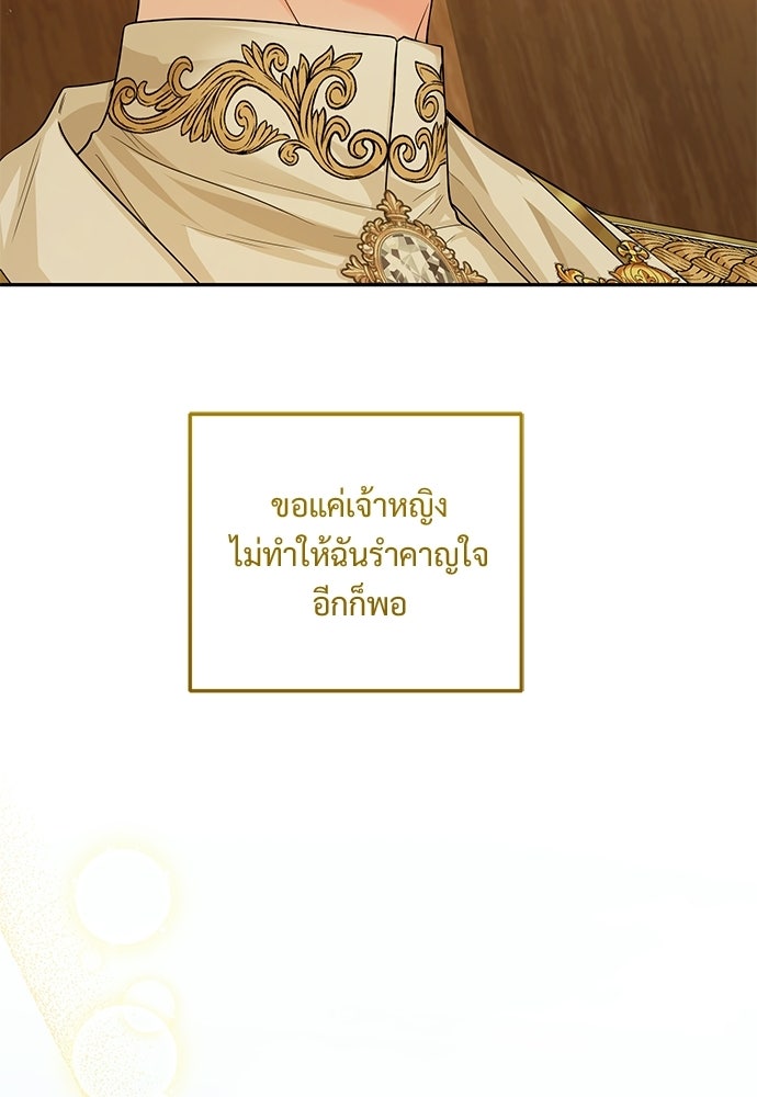 หัวหน้าด้อมคนนี้ดีกรีเจ้าหญิง - หน้า 81