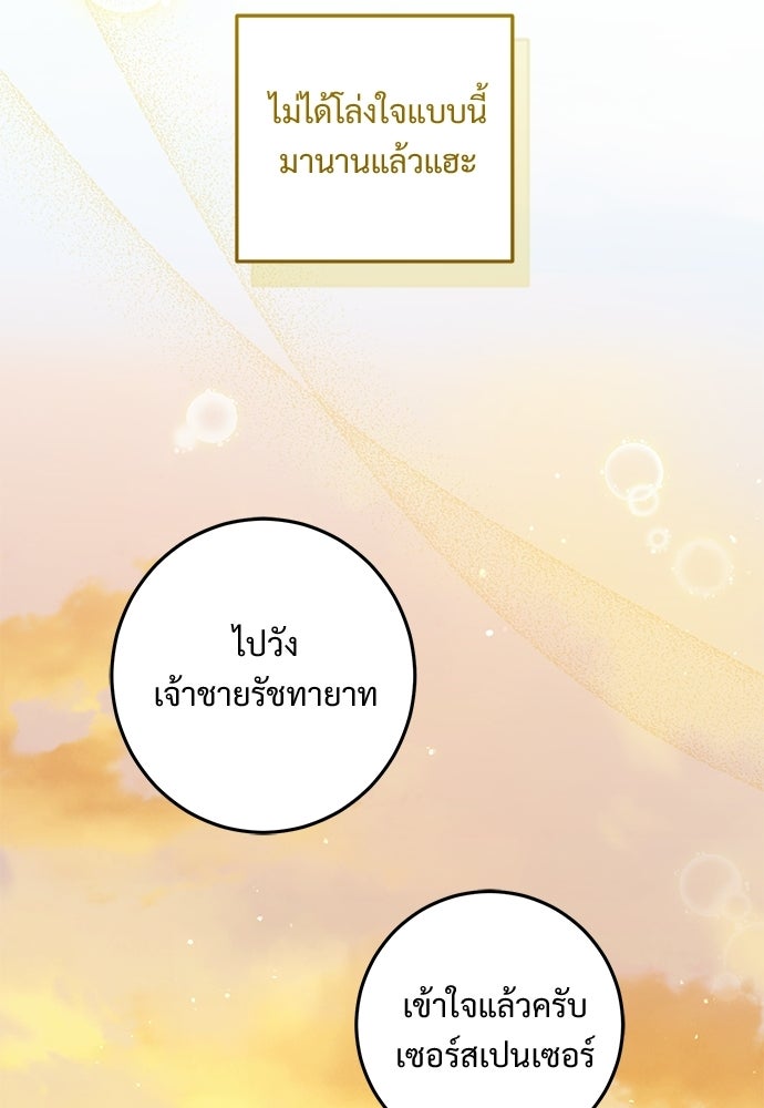 หัวหน้าด้อมคนนี้ดีกรีเจ้าหญิง - หน้า 82