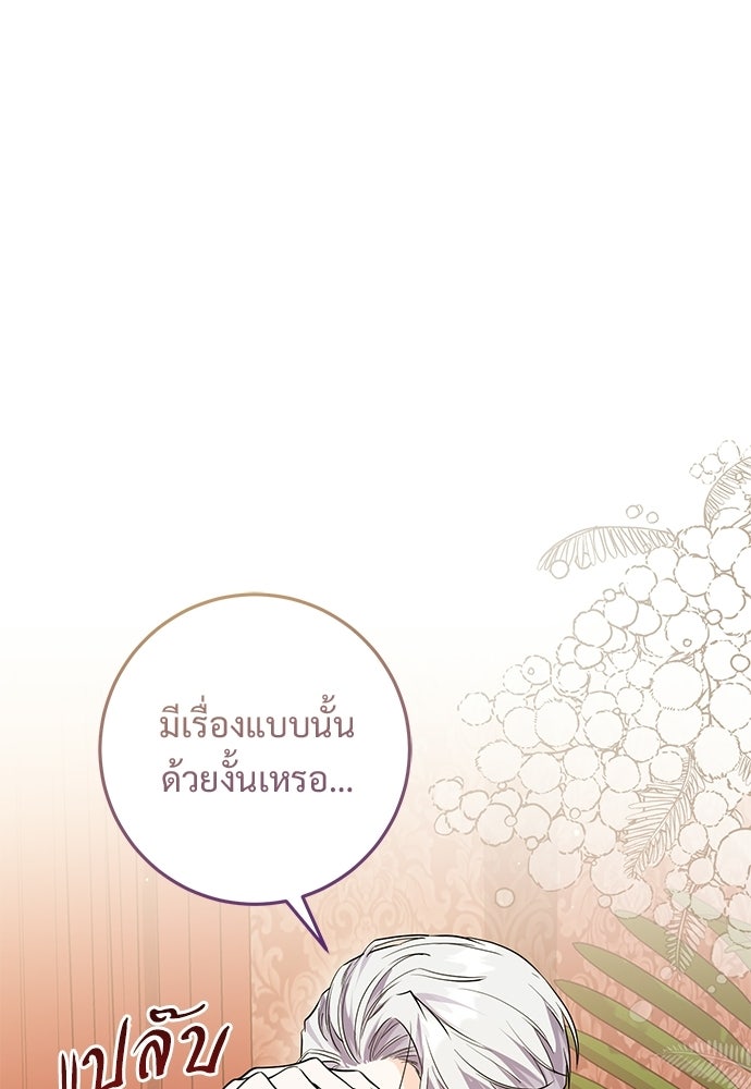 หัวหน้าด้อมคนนี้ดีกรีเจ้าหญิง - หน้า 84