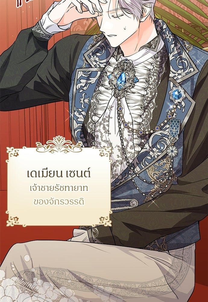 หัวหน้าด้อมคนนี้ดีกรีเจ้าหญิง - หน้า 85