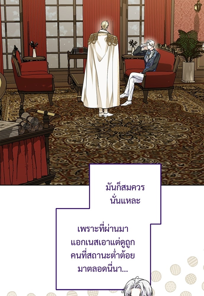 หัวหน้าด้อมคนนี้ดีกรีเจ้าหญิง - หน้า 87