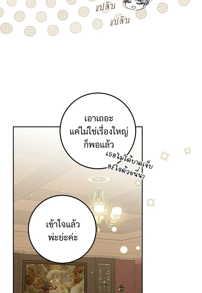 หัวหน้าด้อมคนนี้ดีกรีเจ้าหญิง - หน้า 88