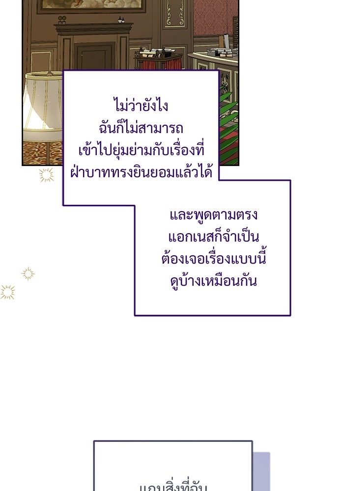 หัวหน้าด้อมคนนี้ดีกรีเจ้าหญิง - หน้า 89