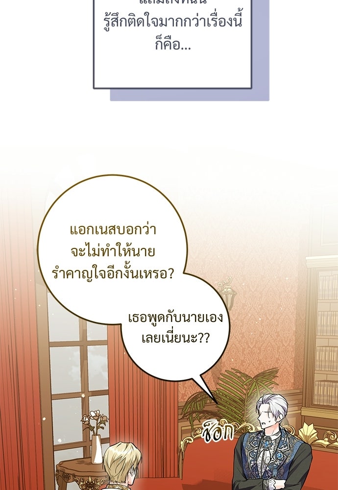 หัวหน้าด้อมคนนี้ดีกรีเจ้าหญิง - หน้า 90