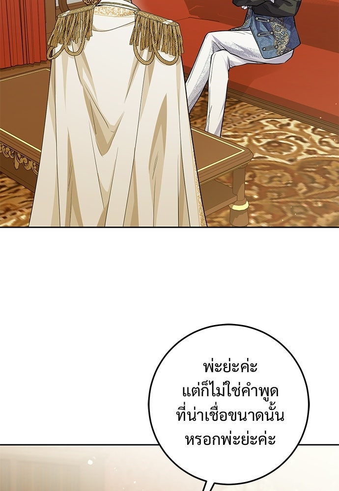หัวหน้าด้อมคนนี้ดีกรีเจ้าหญิง - หน้า 91