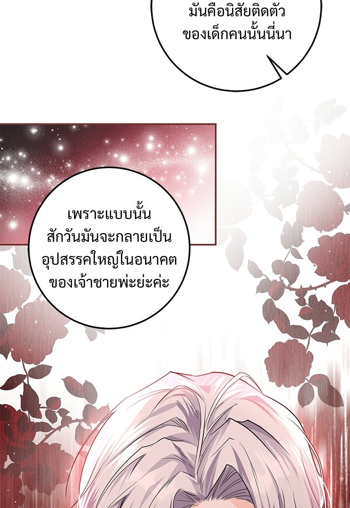 หัวหน้าด้อมคนนี้ดีกรีเจ้าหญิง - หน้า 93