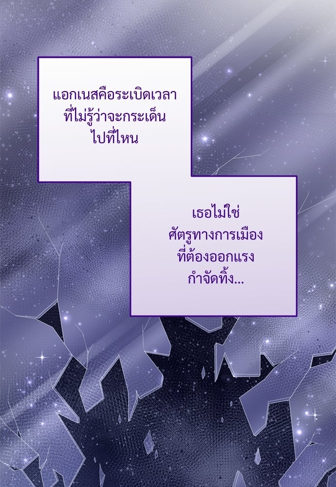หัวหน้าด้อมคนนี้ดีกรีเจ้าหญิง - หน้า 95