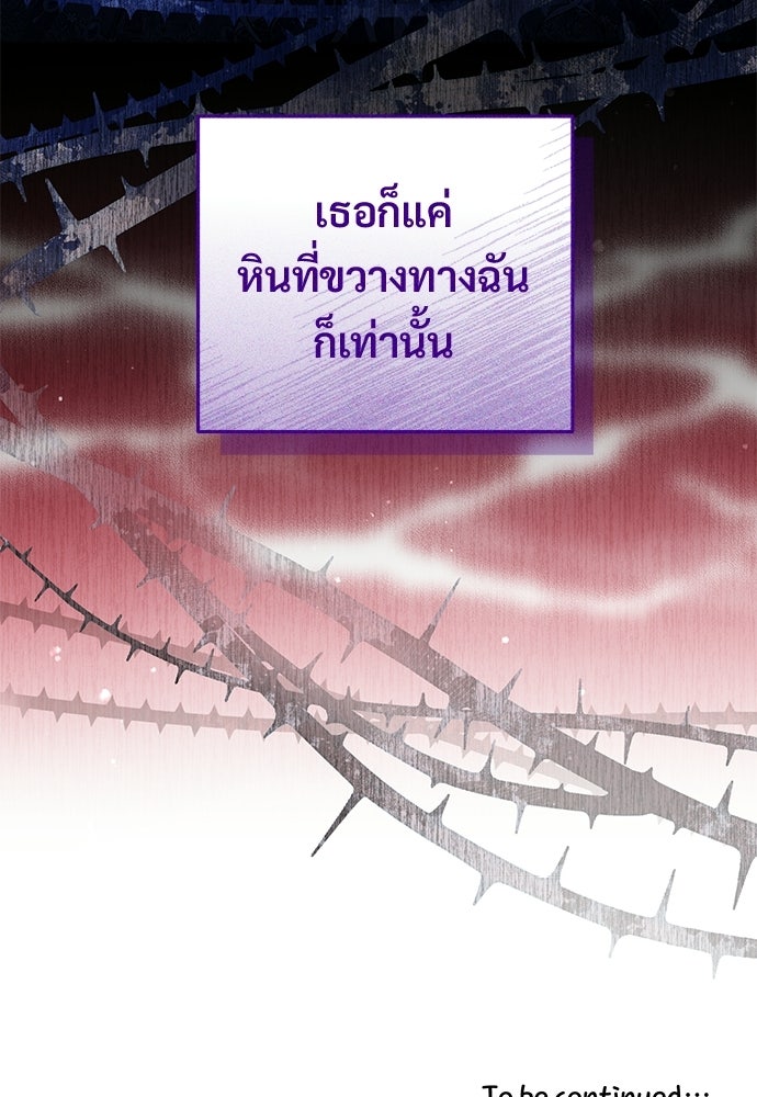 หัวหน้าด้อมคนนี้ดีกรีเจ้าหญิง - หน้า 97