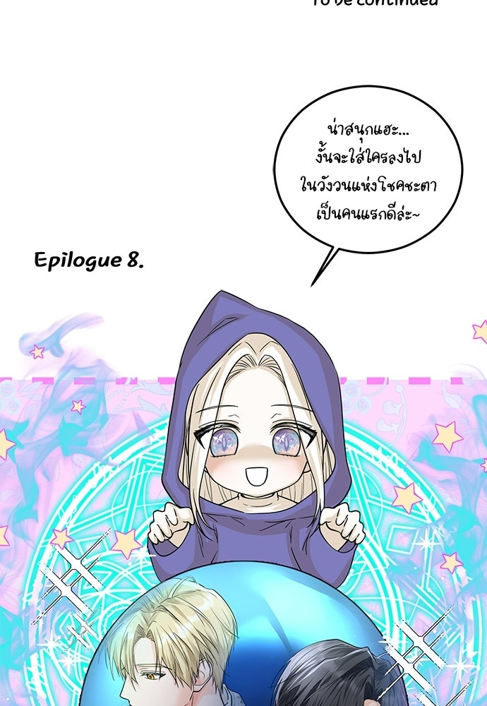หัวหน้าด้อมคนนี้ดีกรีเจ้าหญิง - หน้า 98