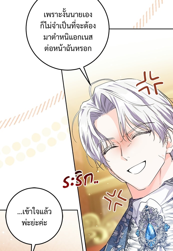 หัวหน้าด้อมคนนี้ดีกรีเจ้าหญิง - หน้า 17
