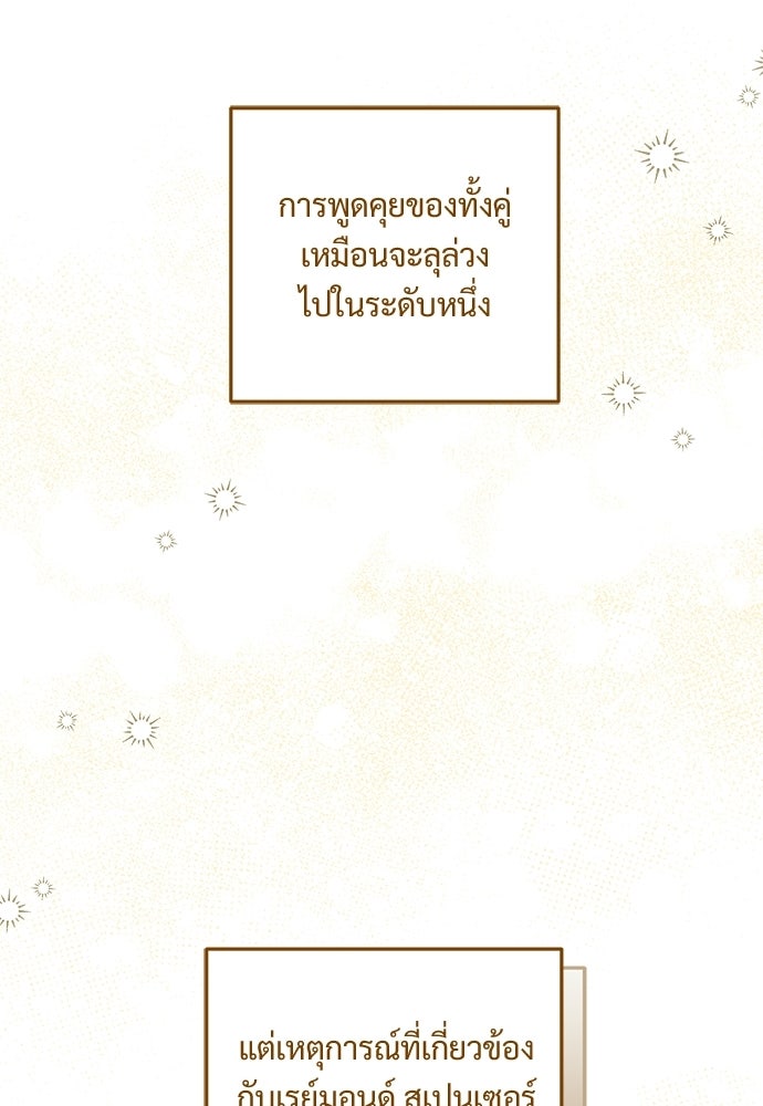 หัวหน้าด้อมคนนี้ดีกรีเจ้าหญิง - หน้า 19