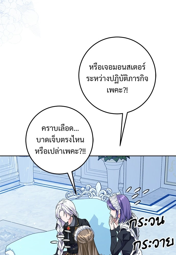 หัวหน้าด้อมคนนี้ดีกรีเจ้าหญิง - หน้า 27