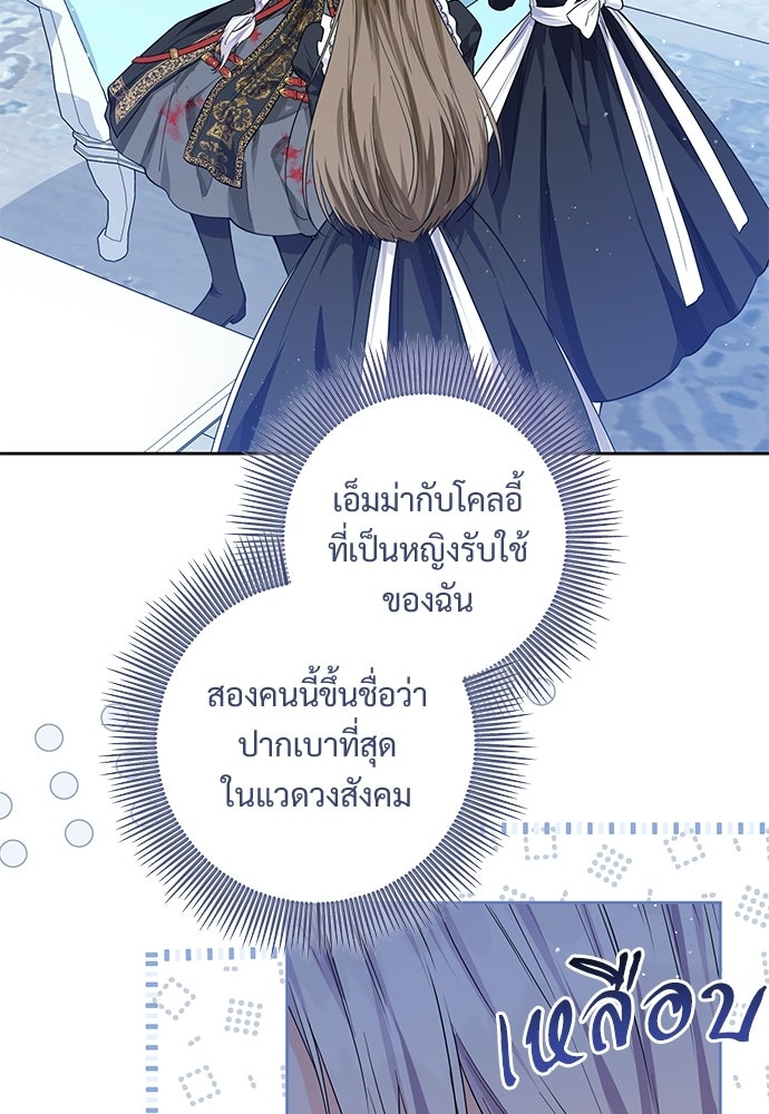 หัวหน้าด้อมคนนี้ดีกรีเจ้าหญิง - หน้า 28
